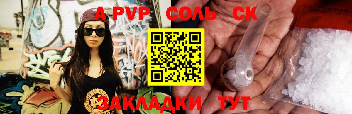 A PVP Соль Можайск