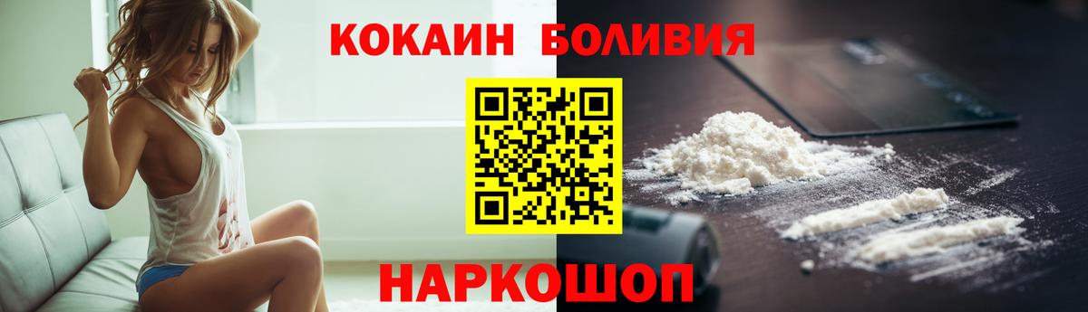 COCAIN Боливия Можайск