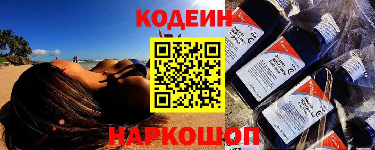 Codein Purple Drank Можайск