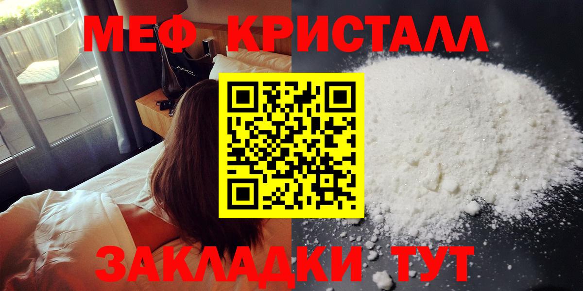 Меф мяу мяу кристаллы Можайск