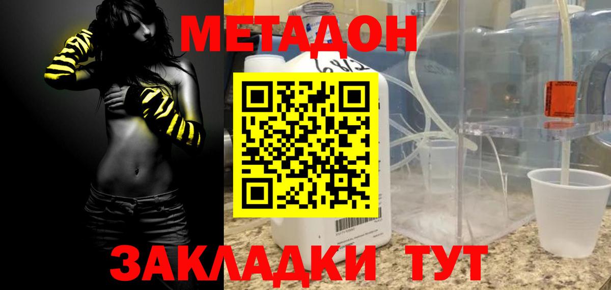 Метадон methadone Можайск