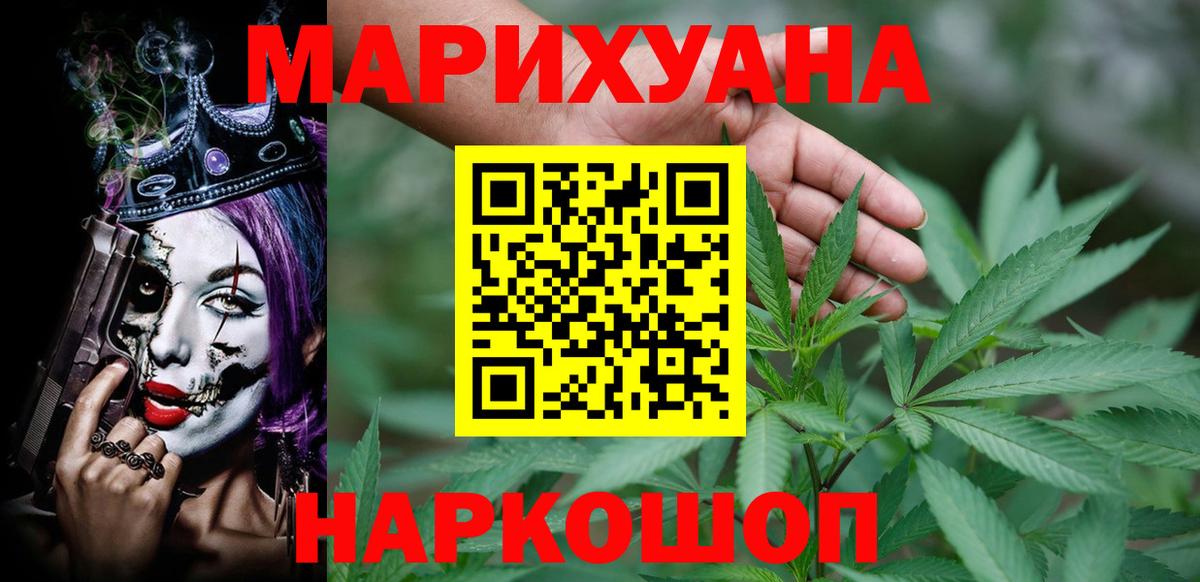 Каннабис AK-47  Шишки марихуана индика  Бошки Шишки White Widow  Можайск  Вход с VPN 